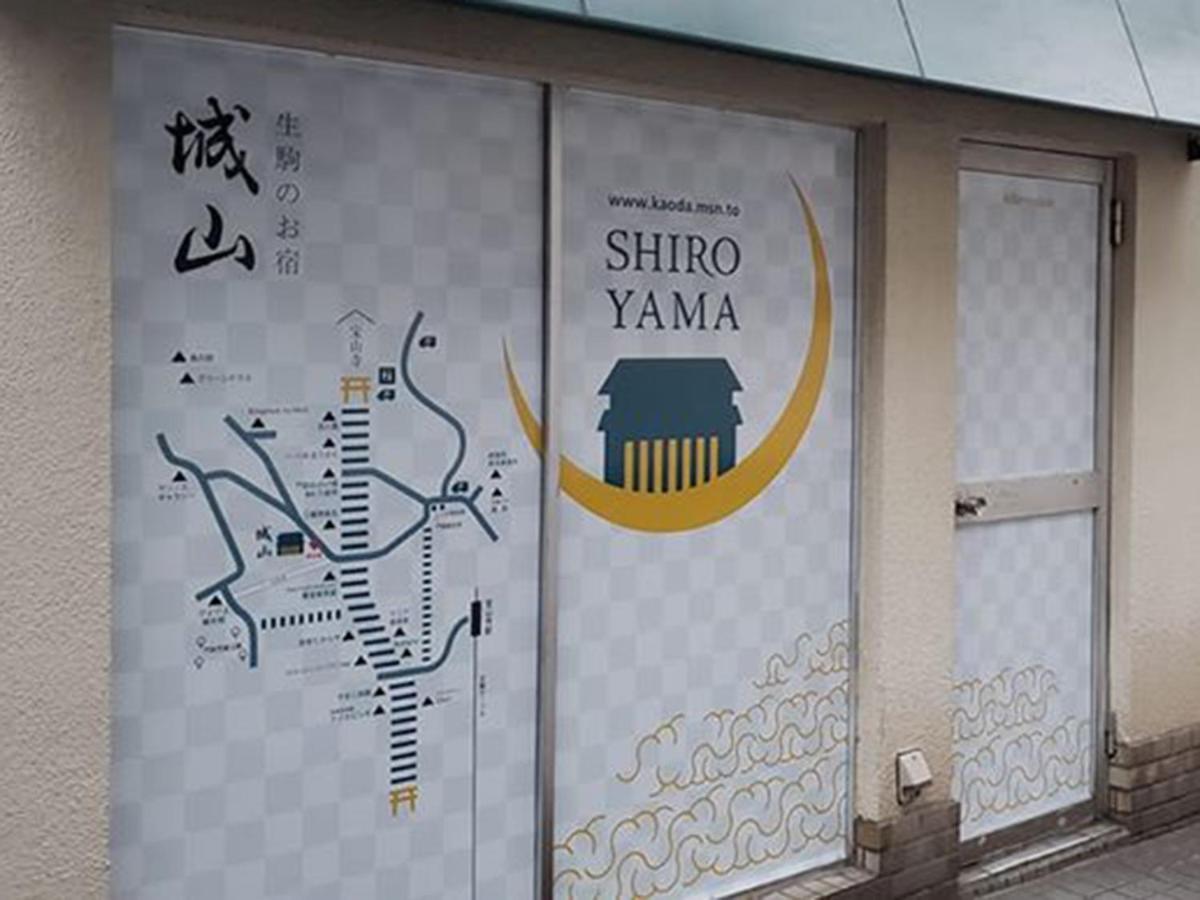 Shiroyama Ryokan Ikoma Екстериор снимка